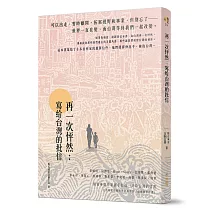 再一次怦然：寫給台灣的批信