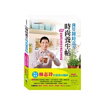 中醫師陳峙嘉的時尚養生帖：歐洲花草與中藥的完美搭配