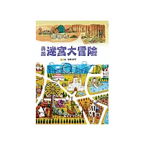 勇闖迷宮大冒險
