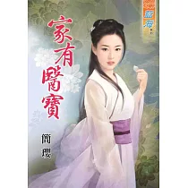 家有醫寶