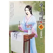 掌上明珠 1
