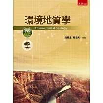 環境地質學
