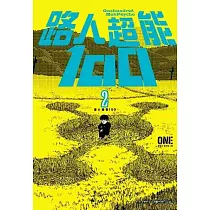 路人超能100 (02)