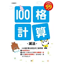 博客來 100格計算 除法