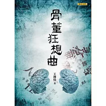 骨董狂想曲