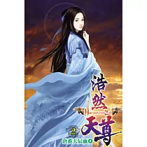 浩然天尊02
