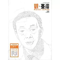 觀臺灣第25期(2015.04)
