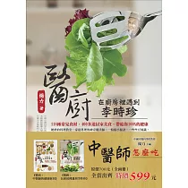 中醫師怎麼吃(全二冊)