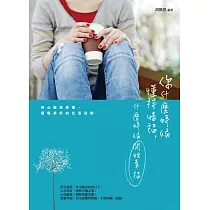你什麼時候懂得惜福，什麼時候開始幸福：用心尋找幸福、發現美好的生活法則