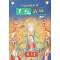 道教故事