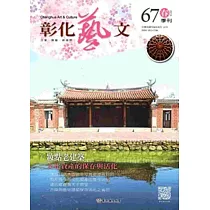 彰化藝文67(104.04)
