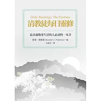 清教徒每日靈修