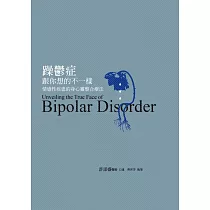 躁鬱症跟你想的不一樣
