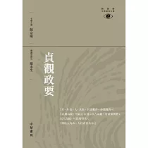 貞觀政要