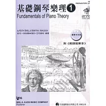 <尼爾斯>基礎鋼琴樂理─ 1(附教師答案本)