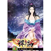 悍將02