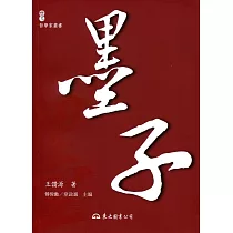 墨子(二版)
