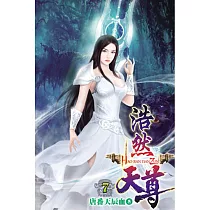 浩然天尊07