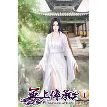 無上傳承01