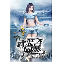 武裝風暴19