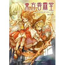 東方香霖堂：Curiosities of Lotus Asia.