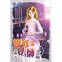 雙修法師05