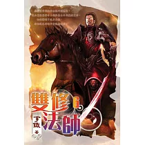 雙修法師06