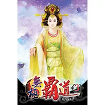 無極霸道03