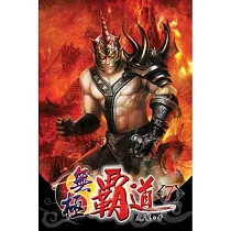 無極霸道07