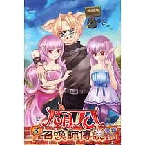 廟公召喚師傳說03