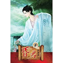 昏君08