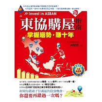 東協購屋指南：掌握趨勢，賺十年