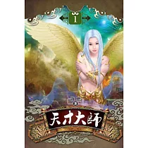 天才大師01