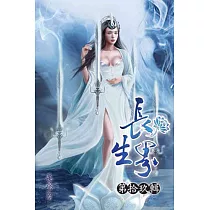 長生界19