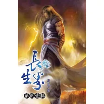 長生界21