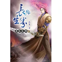 長生界22
