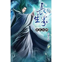 長生界25