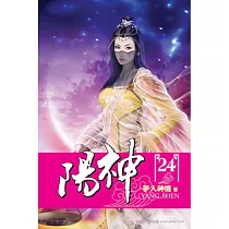 陽神24