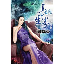 長生界34