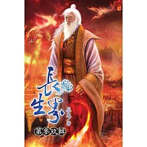 長生界39