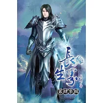 長生界43