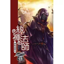 紈褲法師11