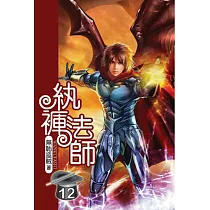 紈褲法師12