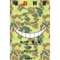 博客來 暗殺教室卡漫角色設定公式資料手冊 名簿的時間