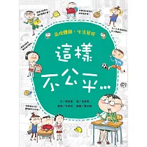 這樣不公平……