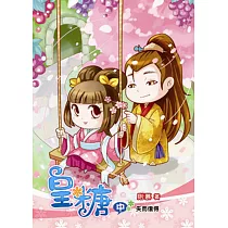 皇糖(中)失而復得