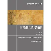 呂格爾六訪馬賽爾
