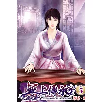 無上傳承05