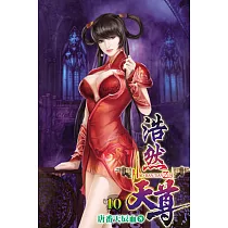 浩然天尊10
