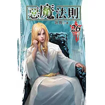 惡魔法則26